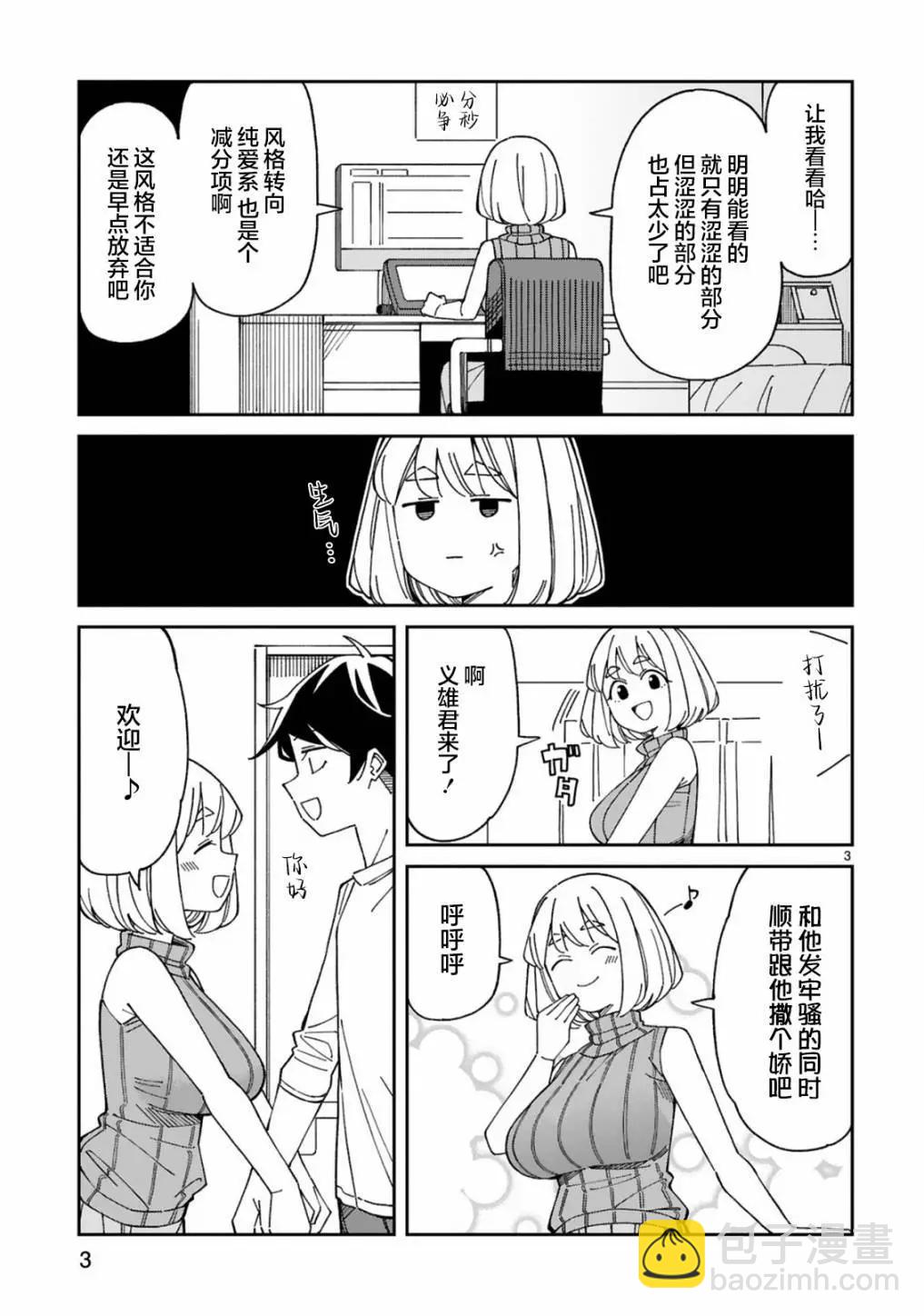 《三十多岁当妈的我也可以吗？》第50话 第3页
