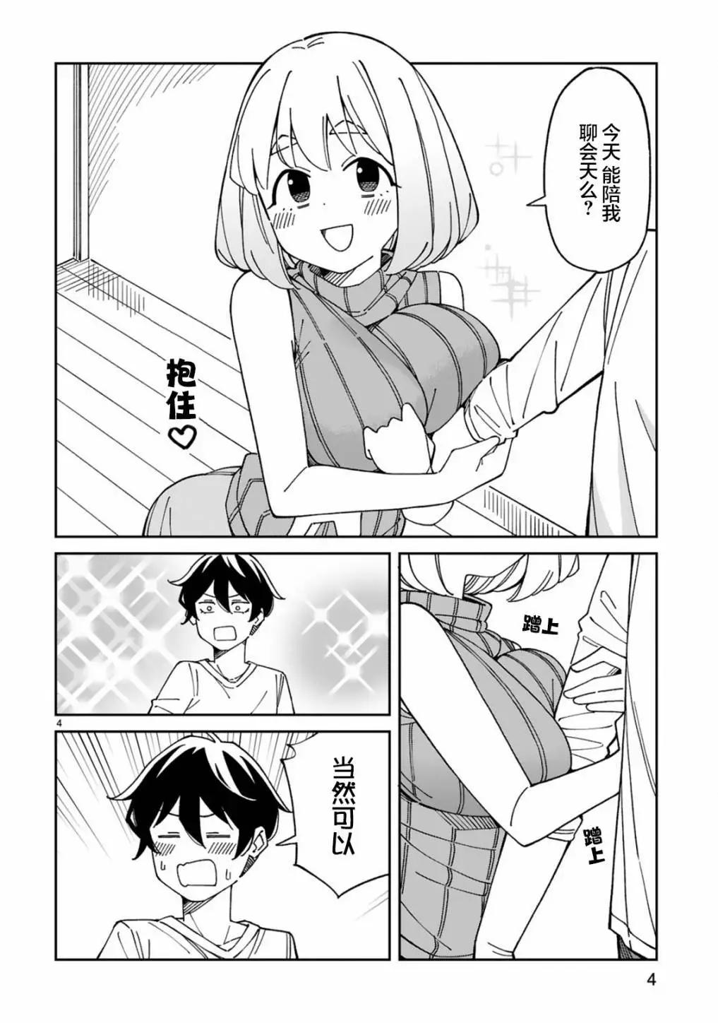 《三十多岁当妈的我也可以吗？》第50话 第4页