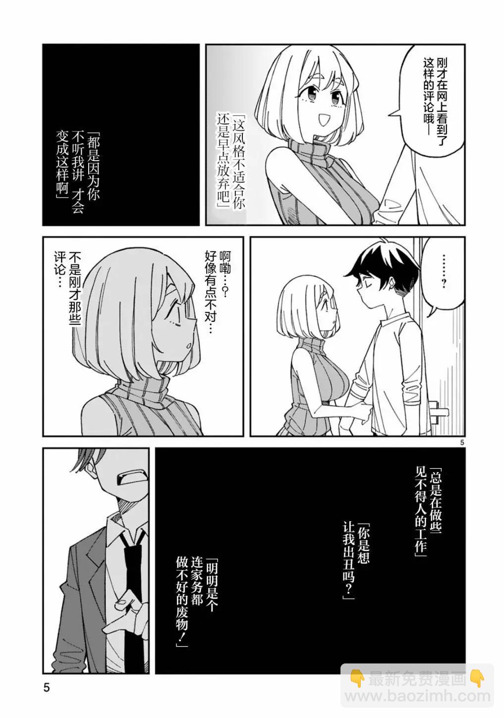 《三十多岁当妈的我也可以吗？》第50话 第5页