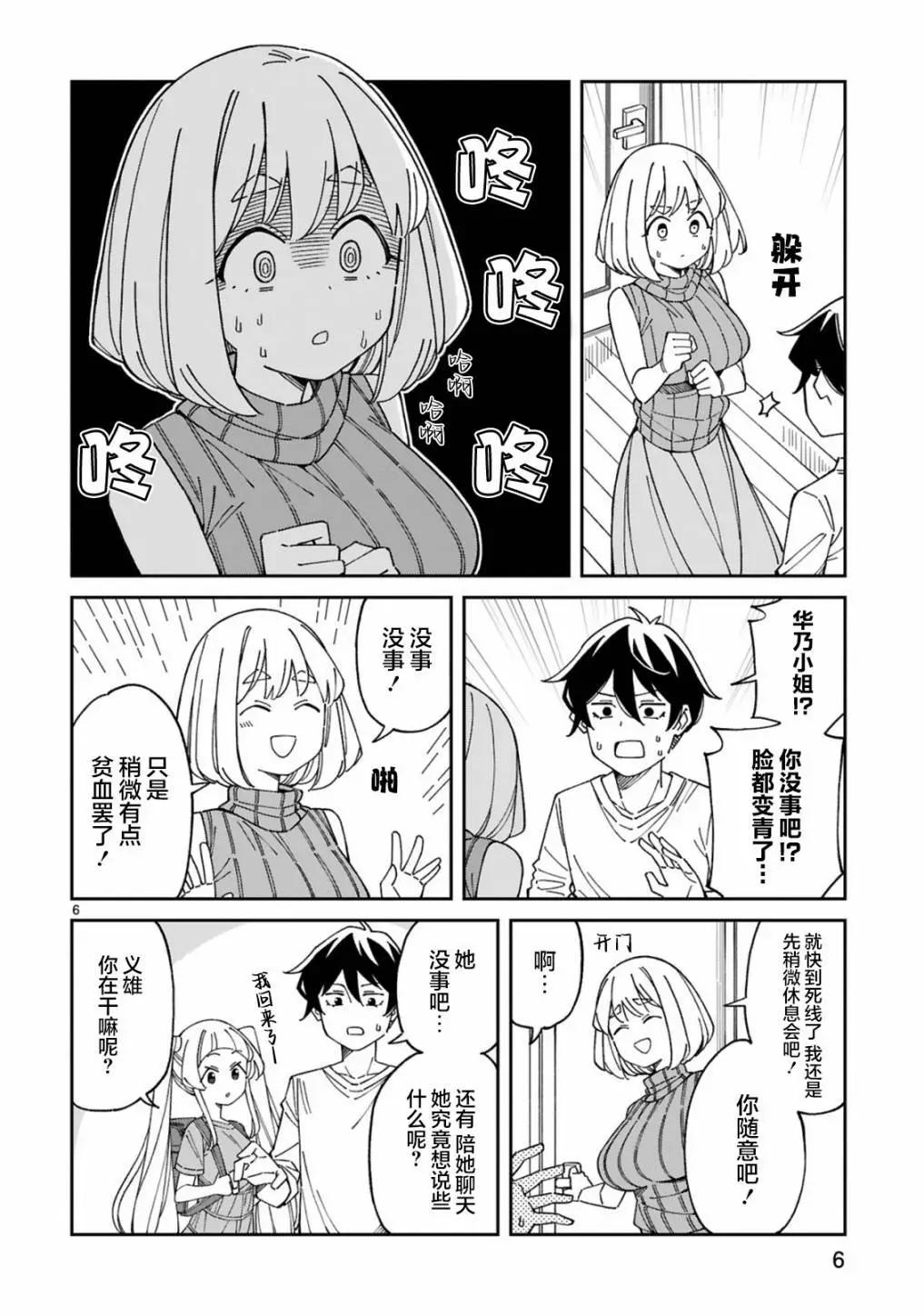 《三十多岁当妈的我也可以吗？》第50话 第6页