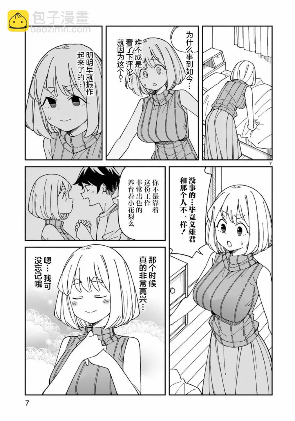 《三十多岁当妈的我也可以吗？》第50话 第7页