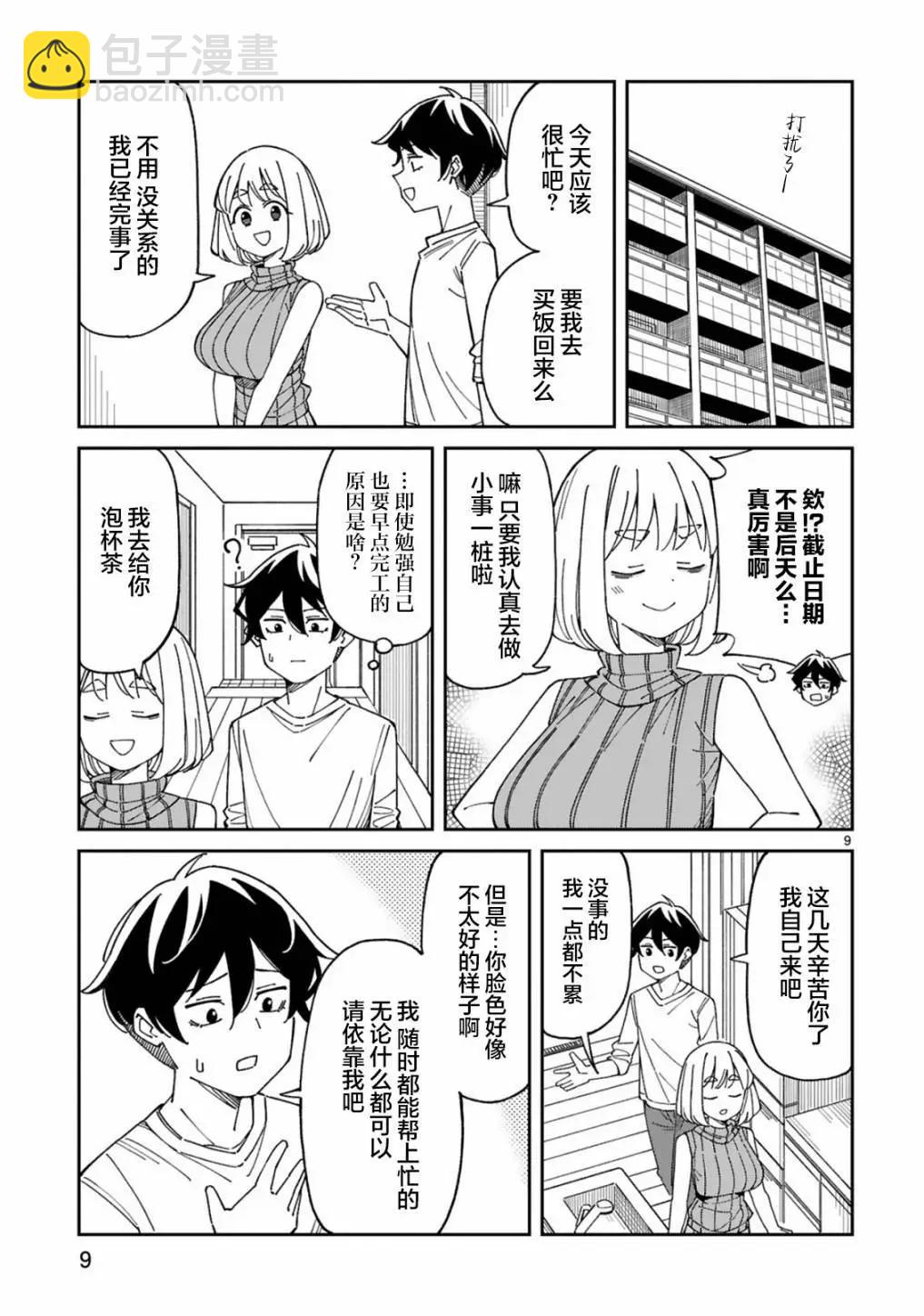 《三十多岁当妈的我也可以吗？》第50话 第9页