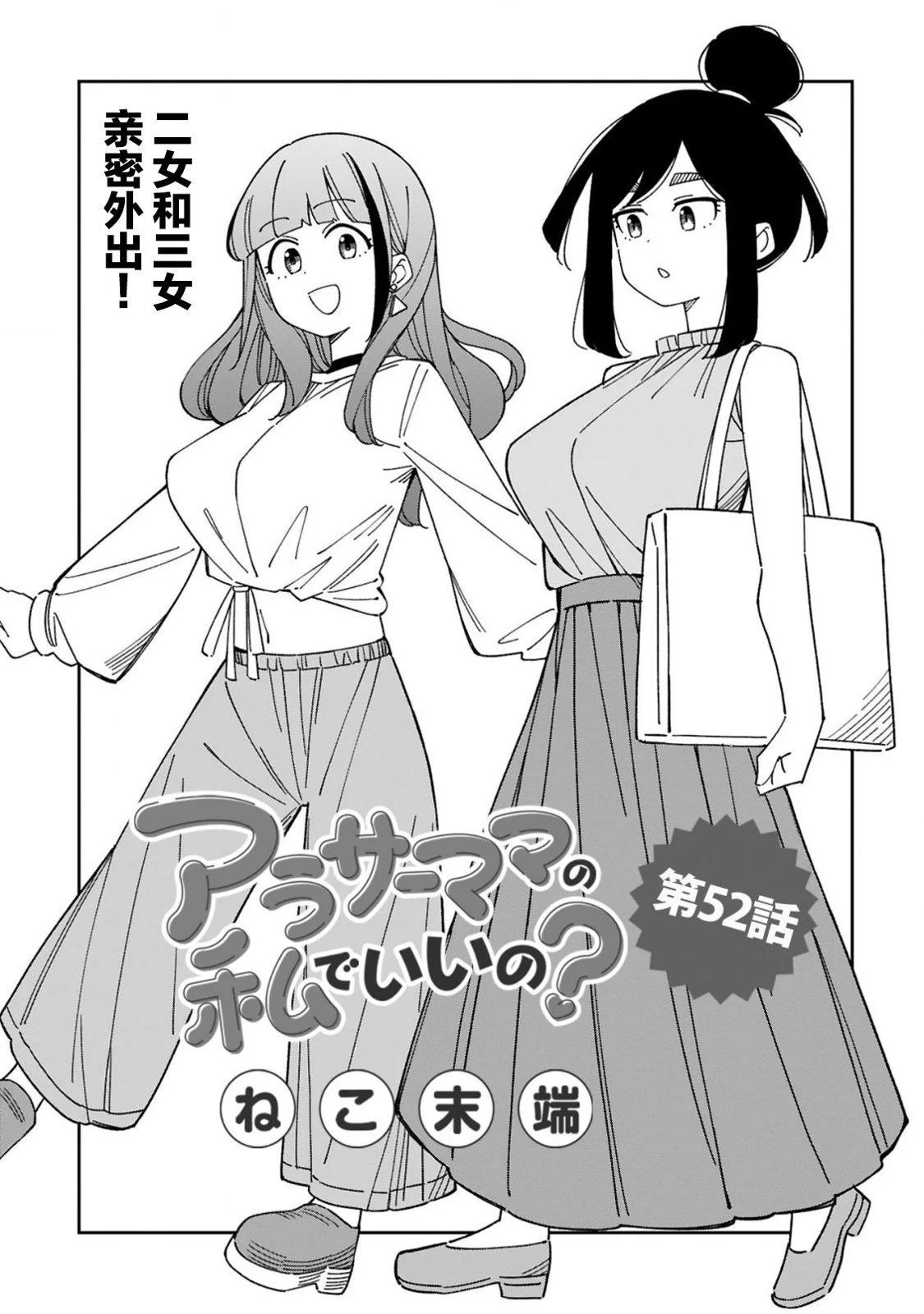 《三十多岁当妈的我也可以吗？》第52话 第1页