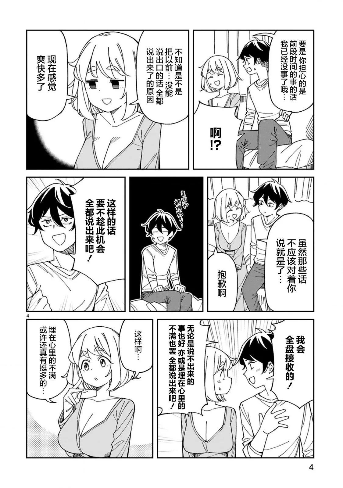 《三十多岁当妈的我也可以吗？》第52话 第4页