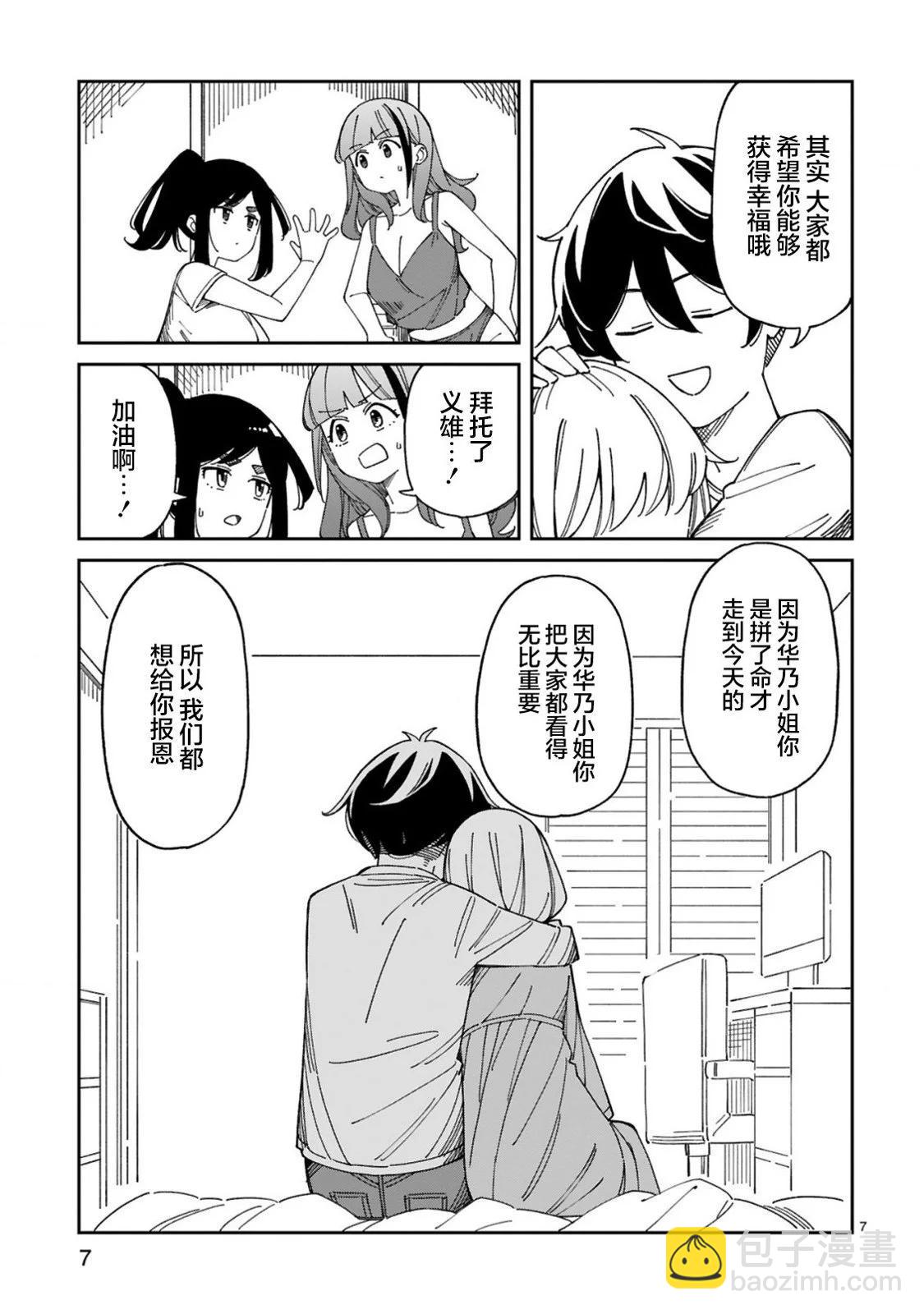 《三十多岁当妈的我也可以吗？》第52话 第7页