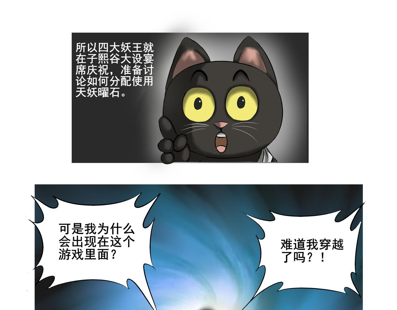 《逆行纪》第一章 我是谁，我在哪？ 第23页