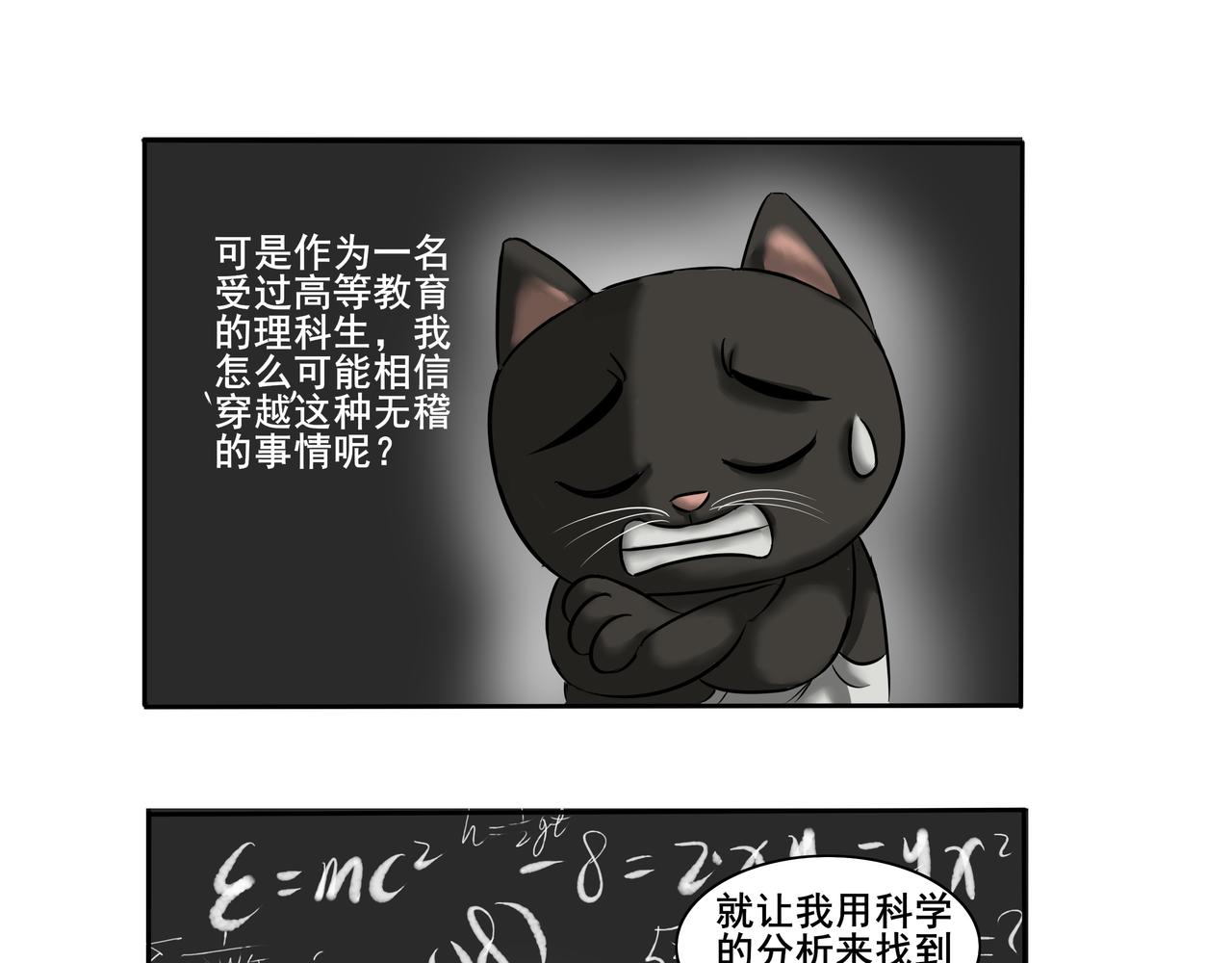 《逆行纪》第一章 我是谁，我在哪？ 第25页