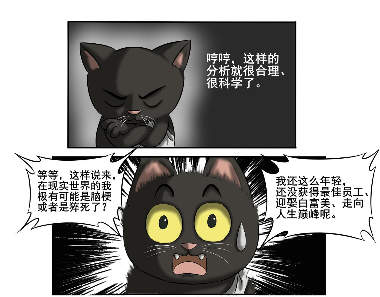 《逆行纪》第一章 我是谁，我在哪？ 第29页