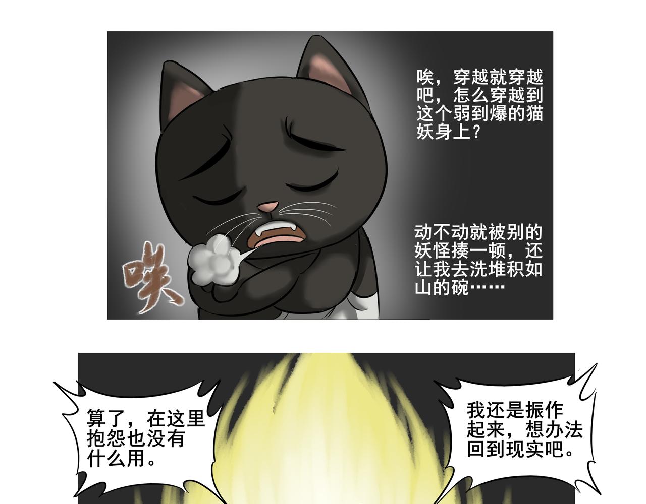 《逆行纪》第一章 我是谁，我在哪？ 第31页