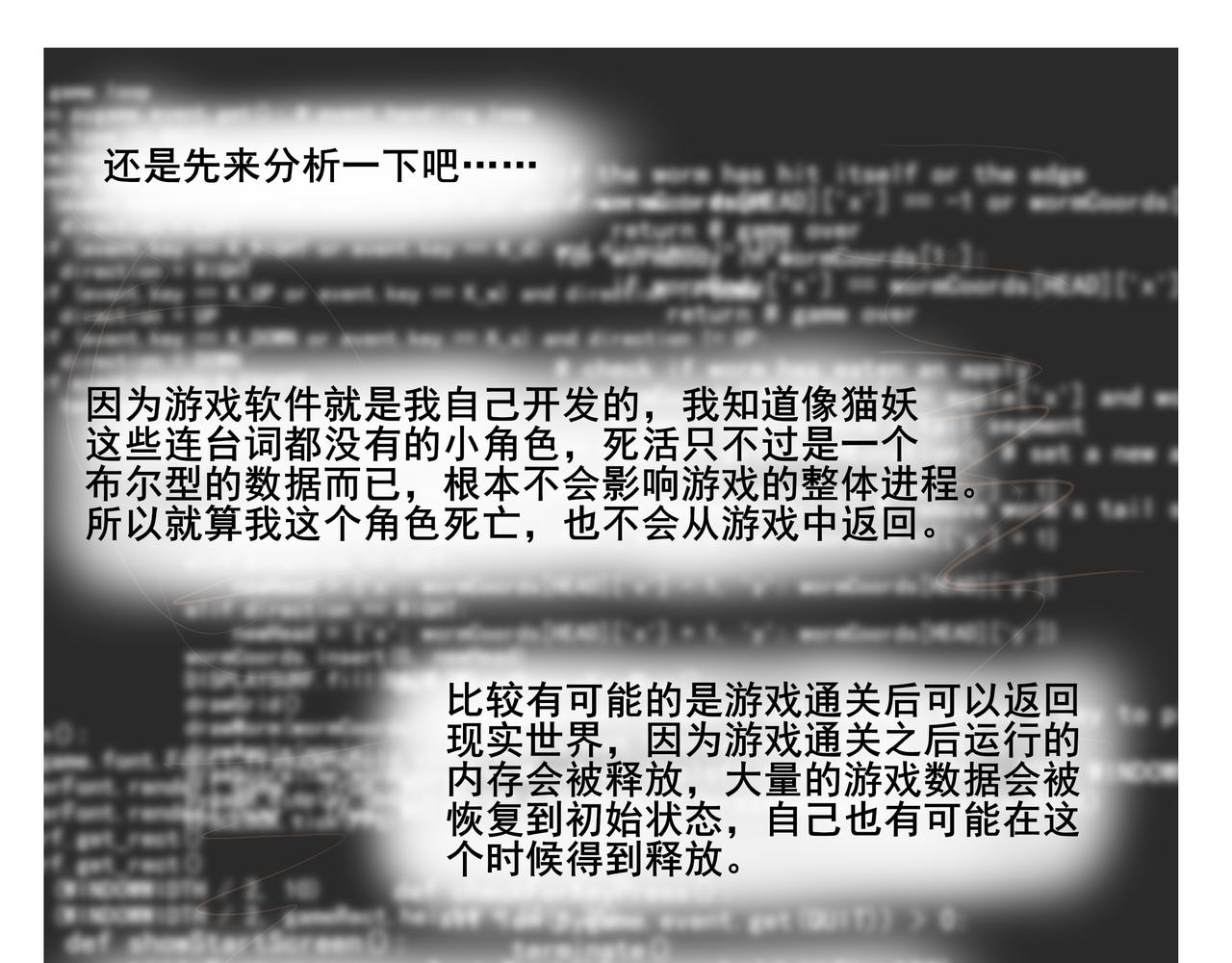 《逆行纪》第一章 我是谁，我在哪？ 第33页