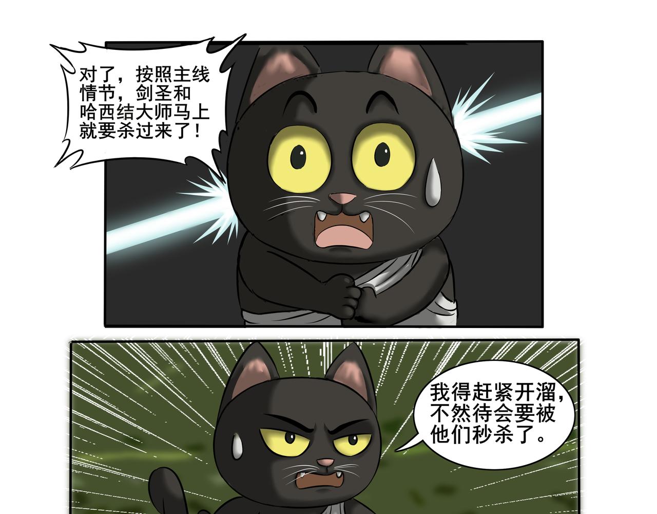 《逆行纪》第一章 我是谁，我在哪？ 第35页
