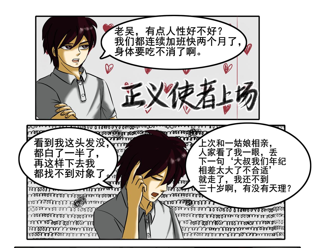 《逆行纪》序章 第10页
