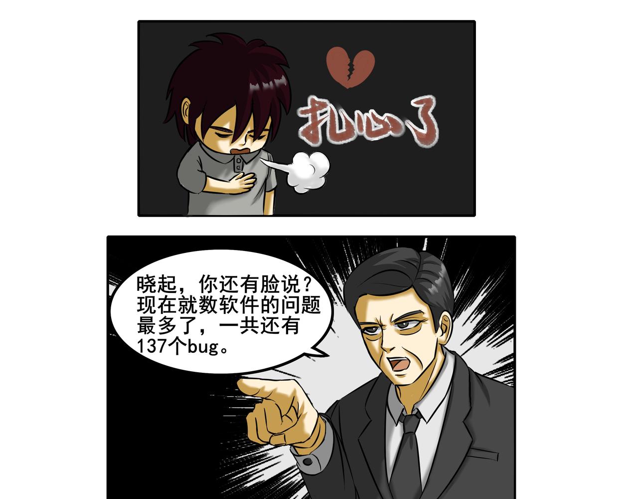 《逆行纪》序章 第14页
