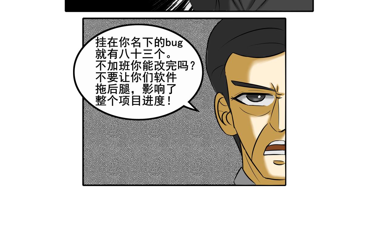 《逆行纪》序章 第15页