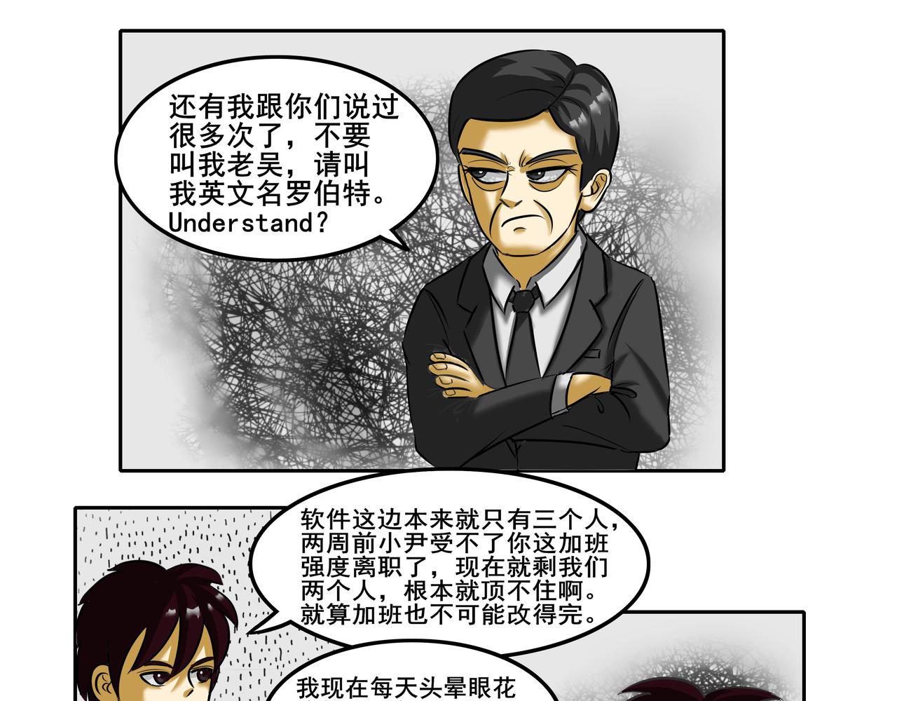 《逆行纪》序章 第16页