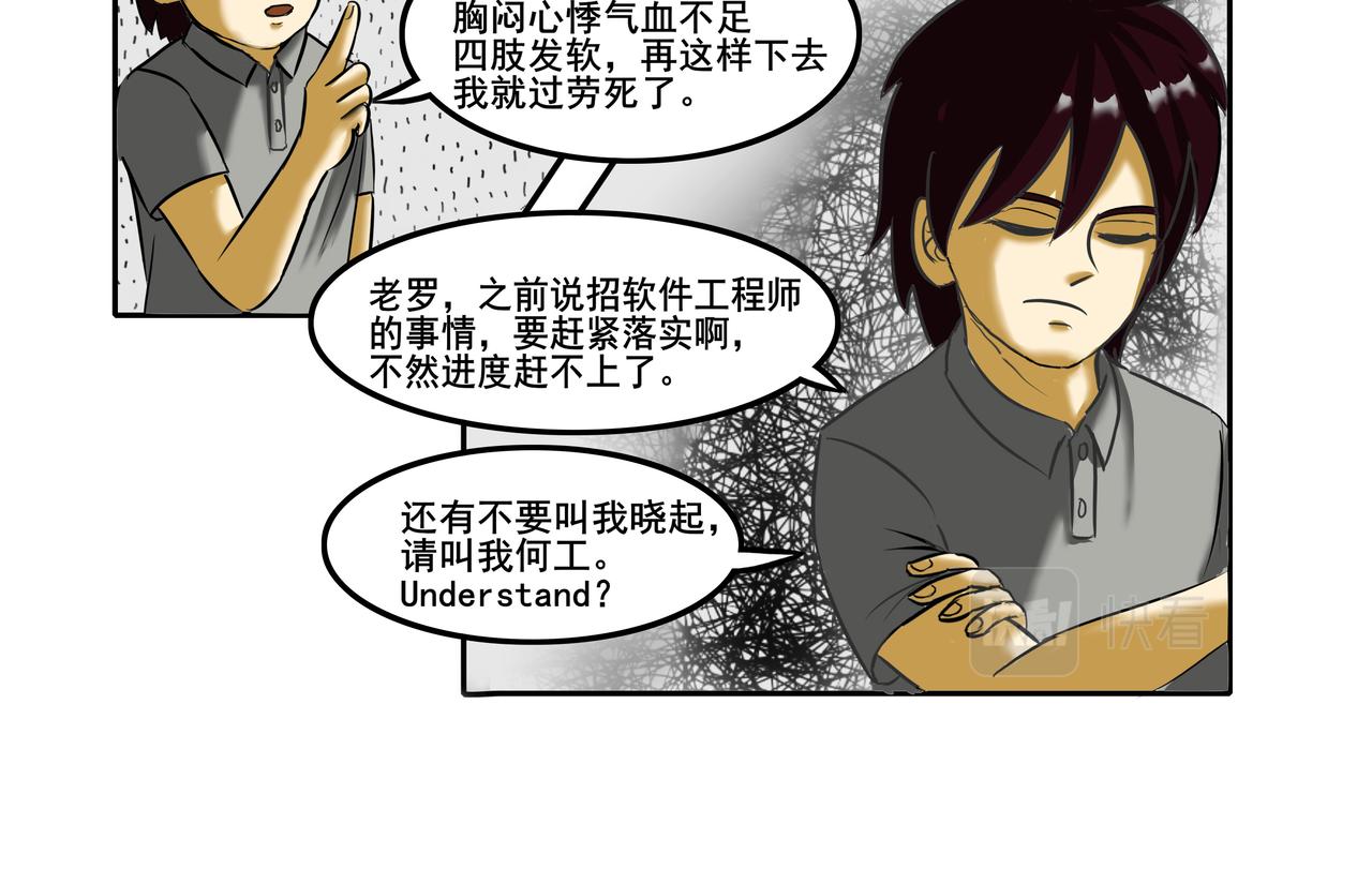 《逆行纪》序章 第17页