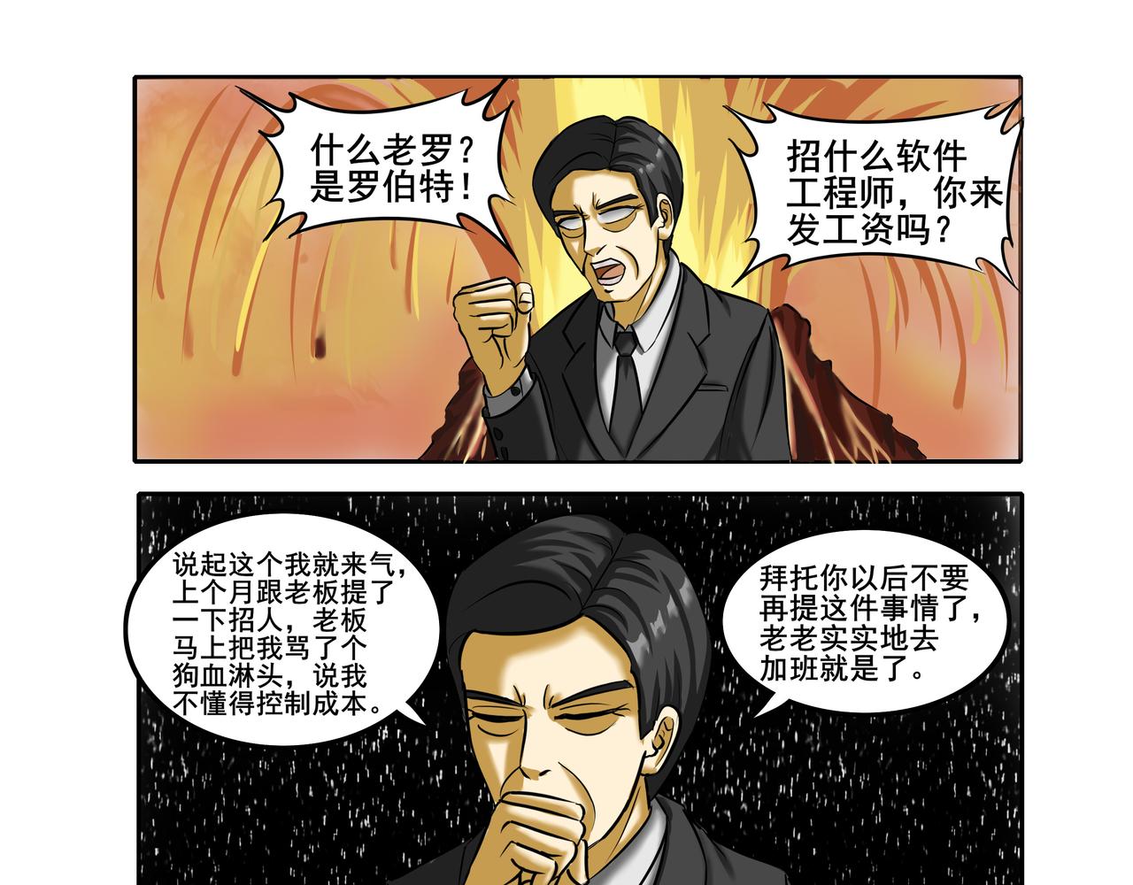 《逆行纪》序章 第18页