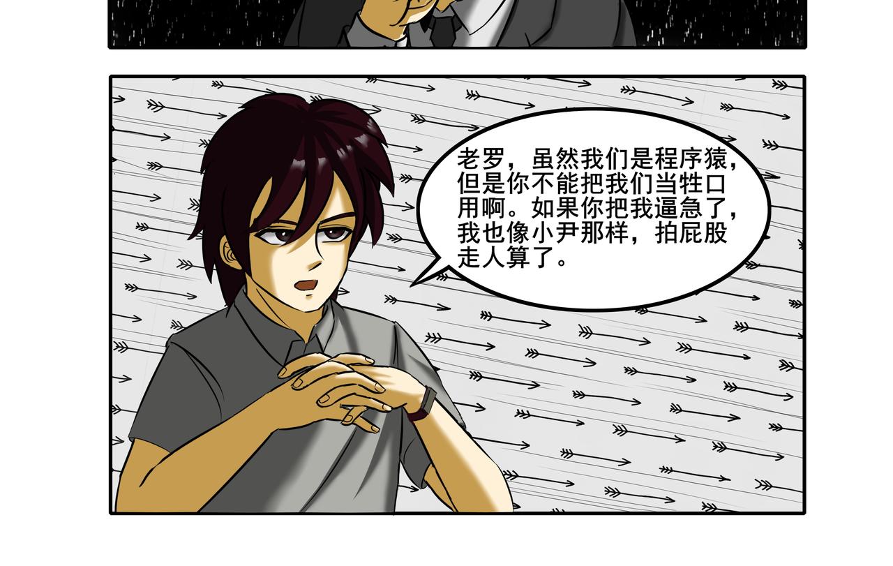 《逆行纪》序章 第19页