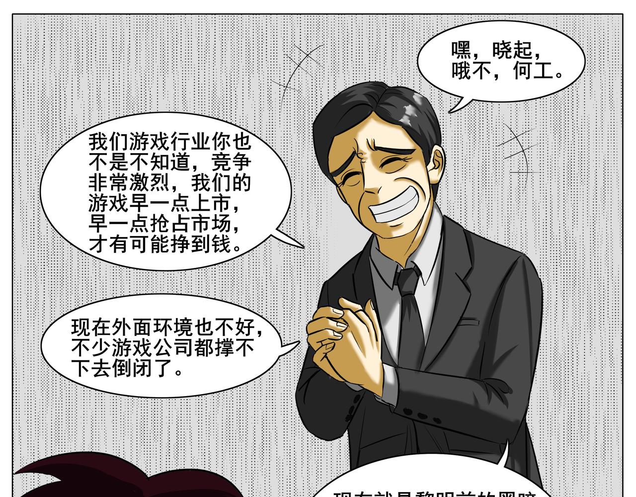 《逆行纪》序章 第20页