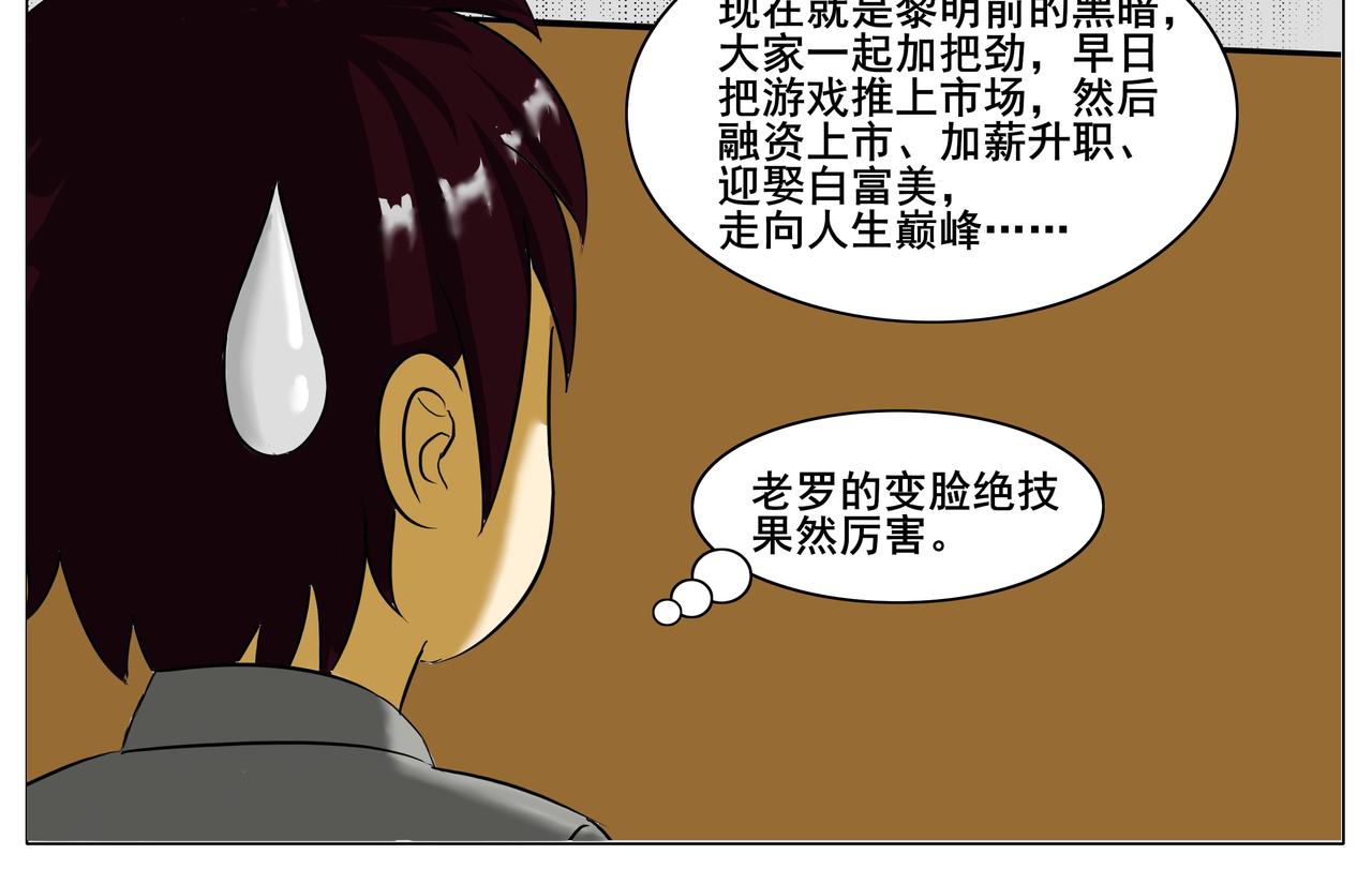 《逆行纪》序章 第21页