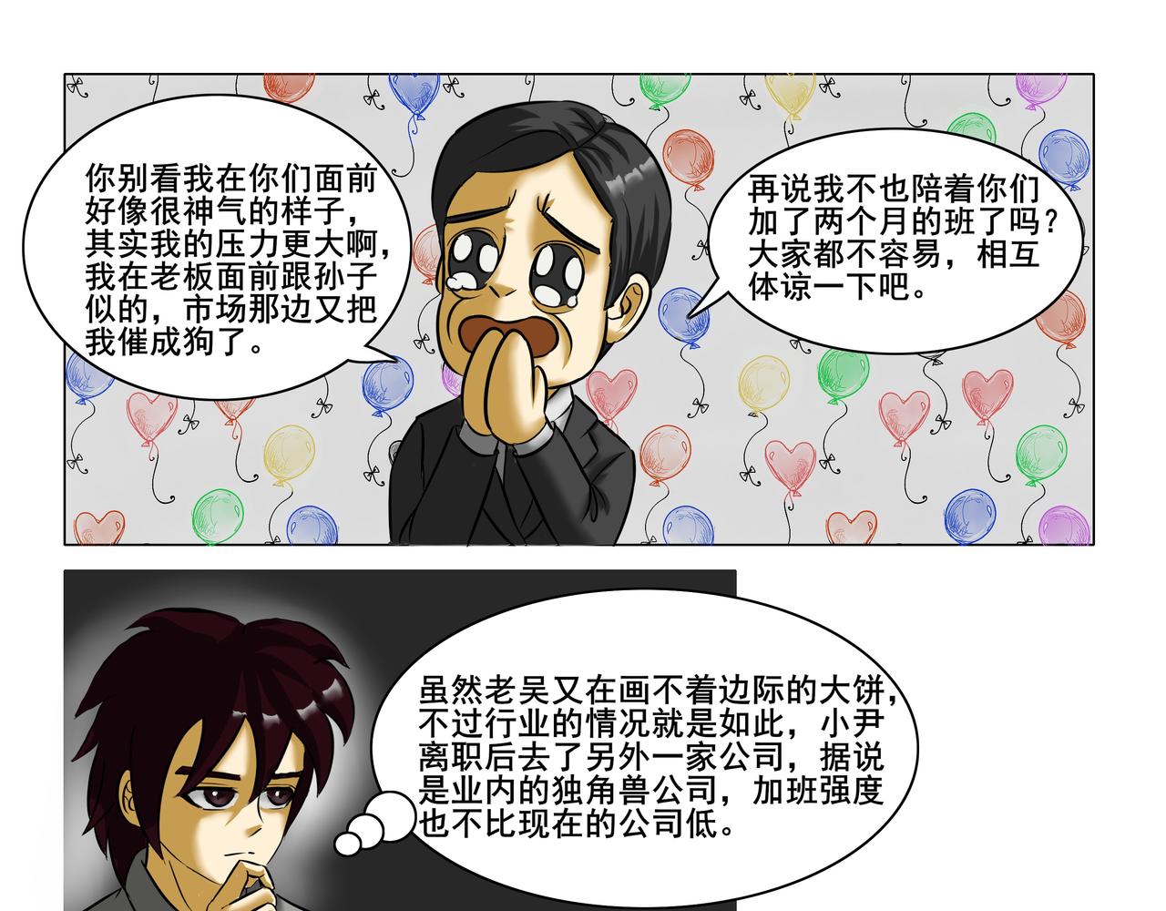 《逆行纪》序章 第22页