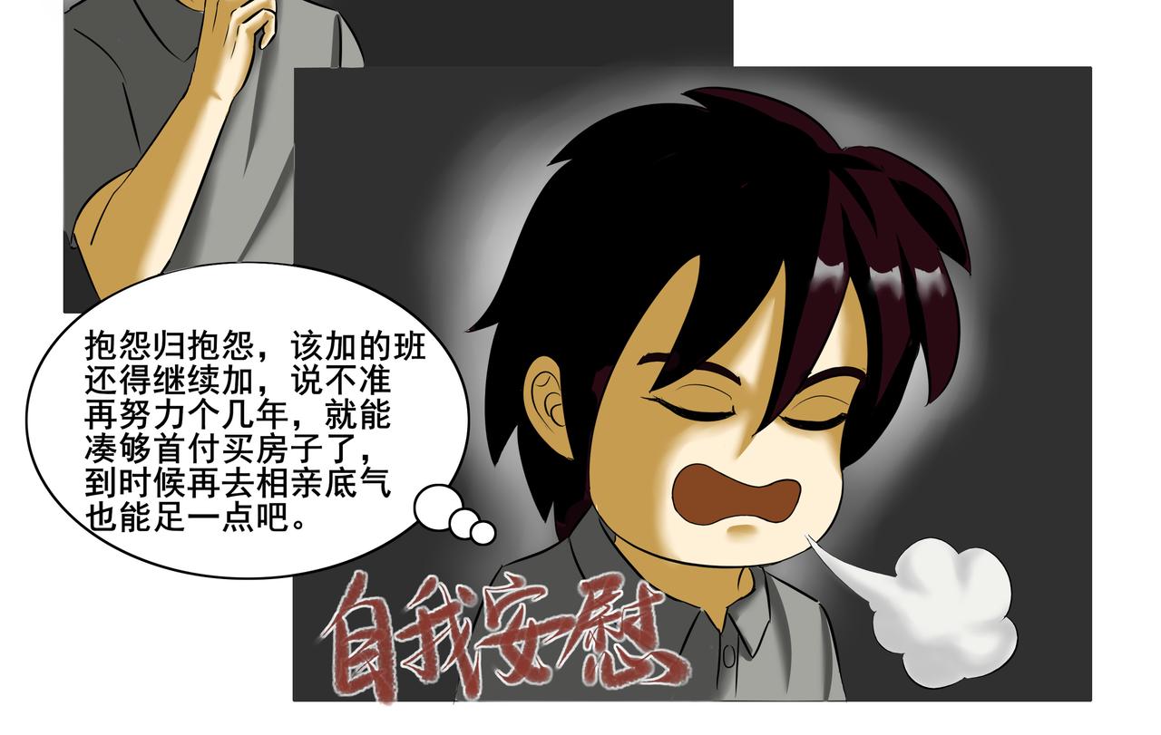 《逆行纪》序章 第23页