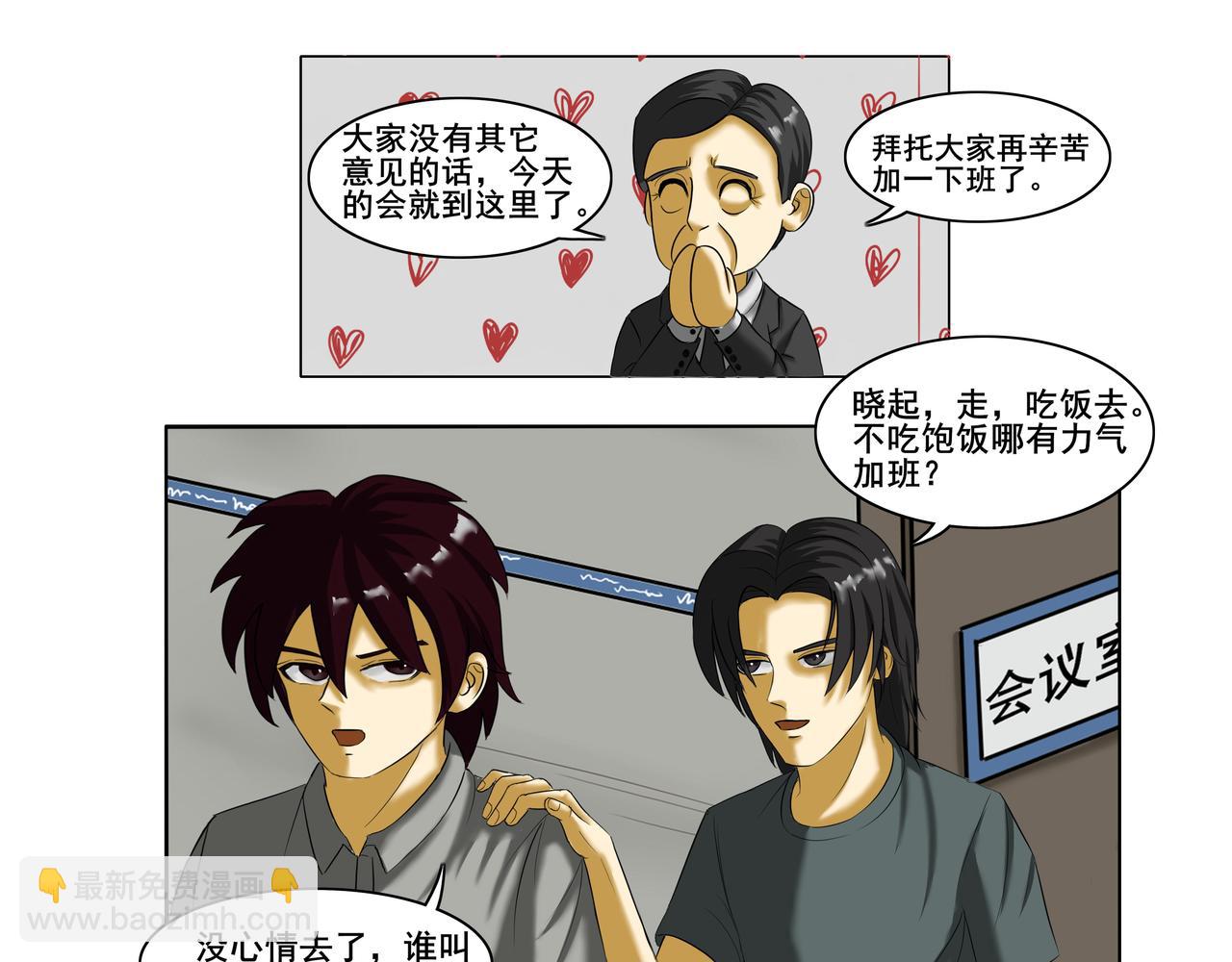 《逆行纪》序章 第24页