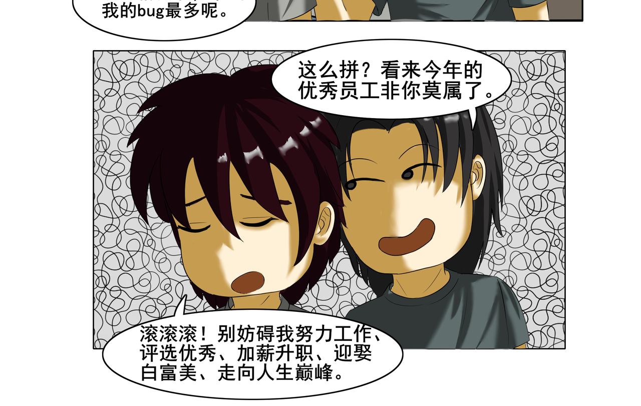 《逆行纪》序章 第25页