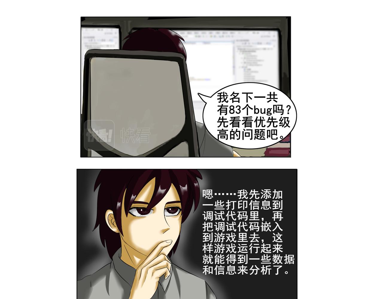 《逆行纪》序章 第26页