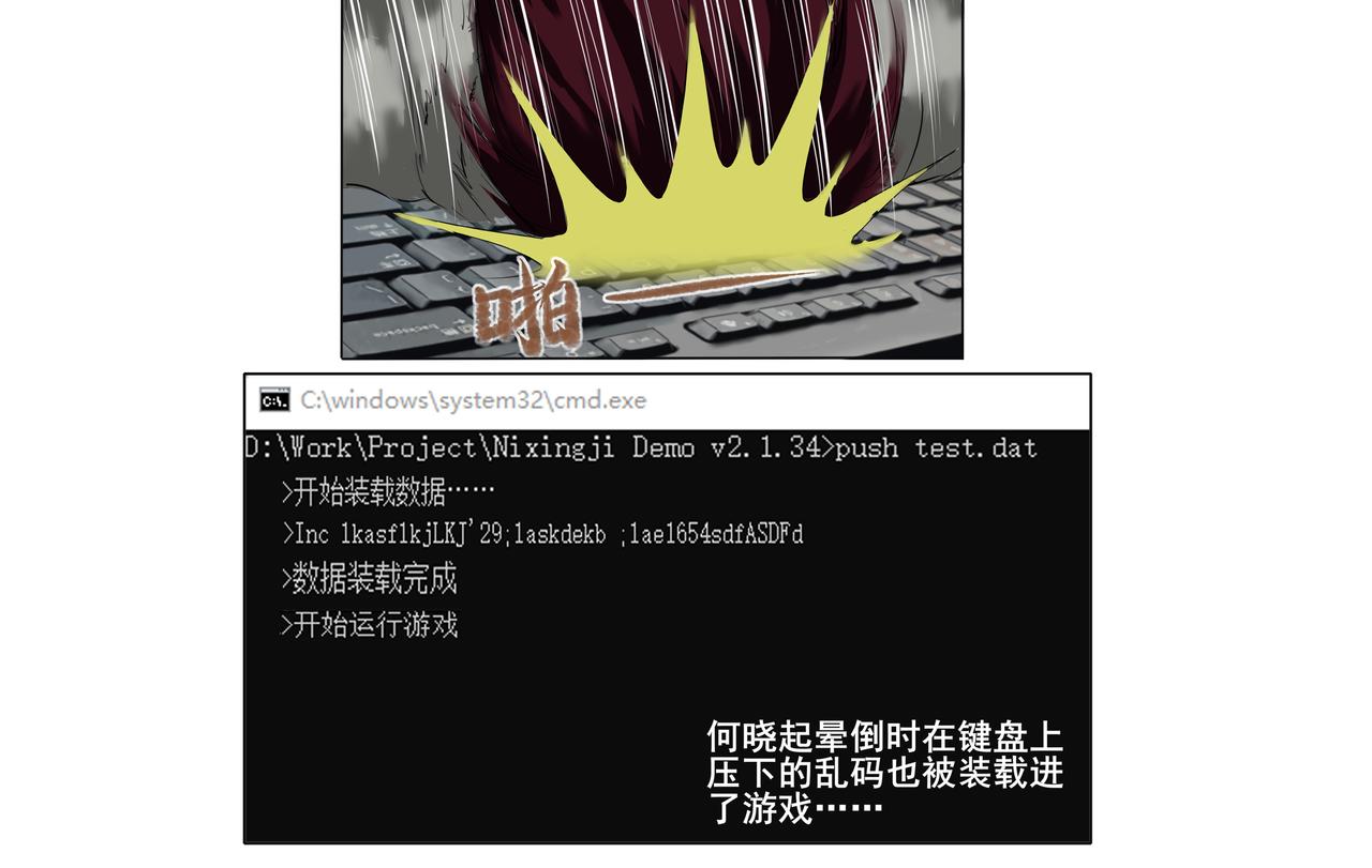 《逆行纪》序章 第29页