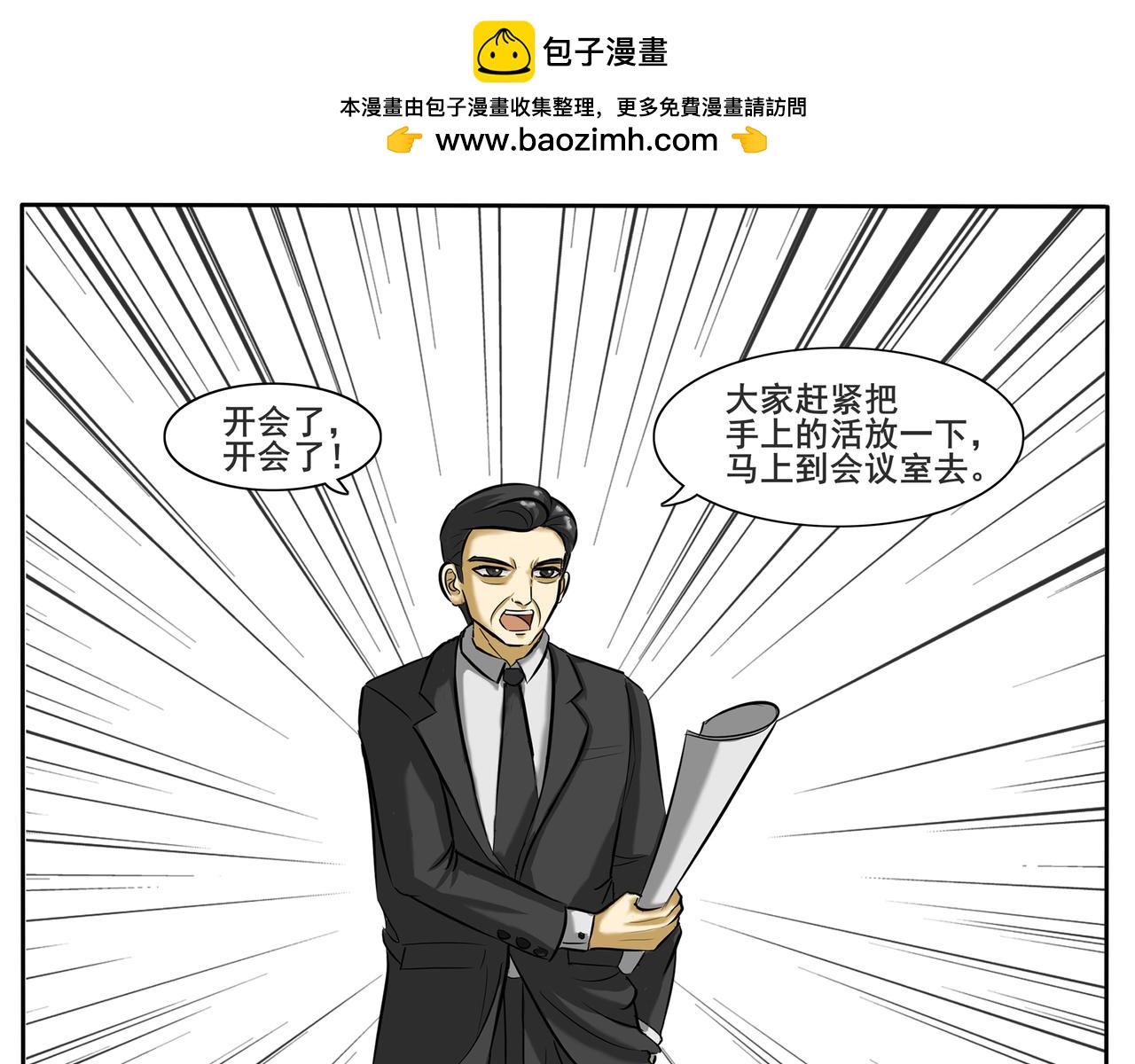 《逆行纪》序章 第2页
