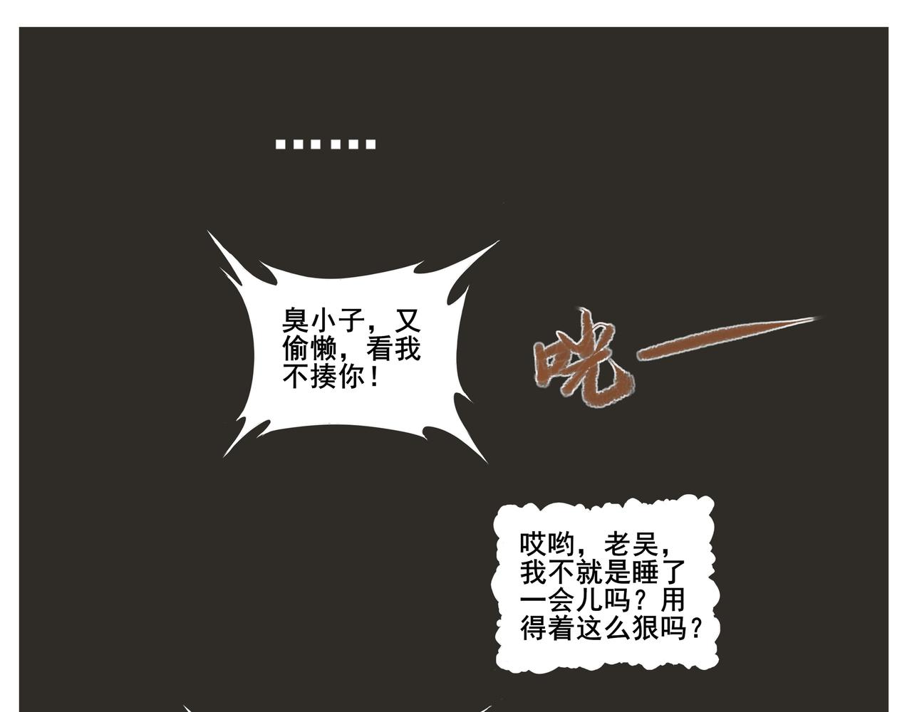 《逆行纪》序章 第30页