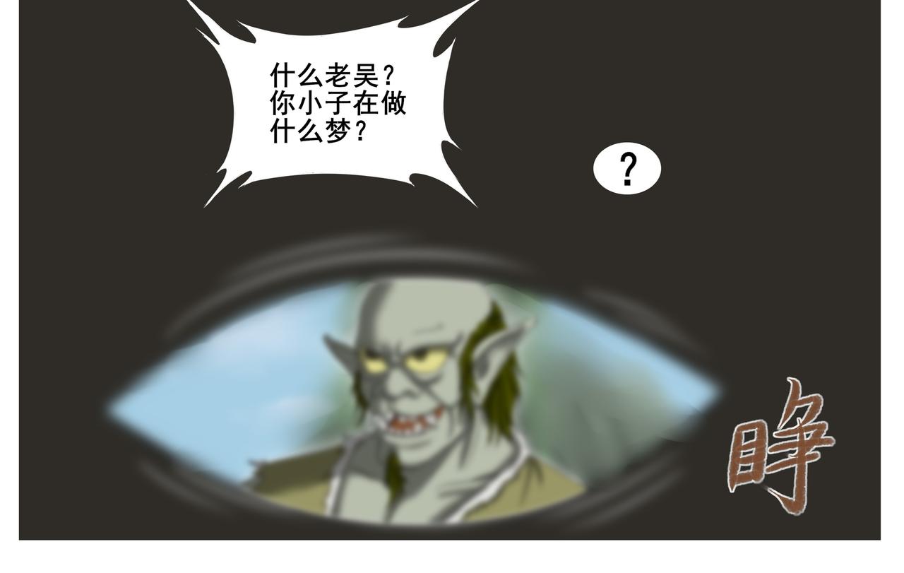 《逆行纪》序章 第31页