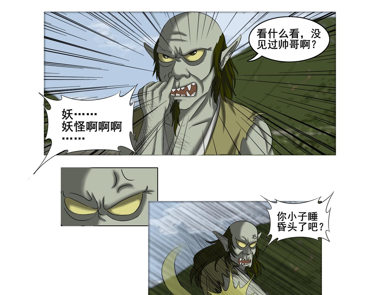 《逆行纪》序章 第32页