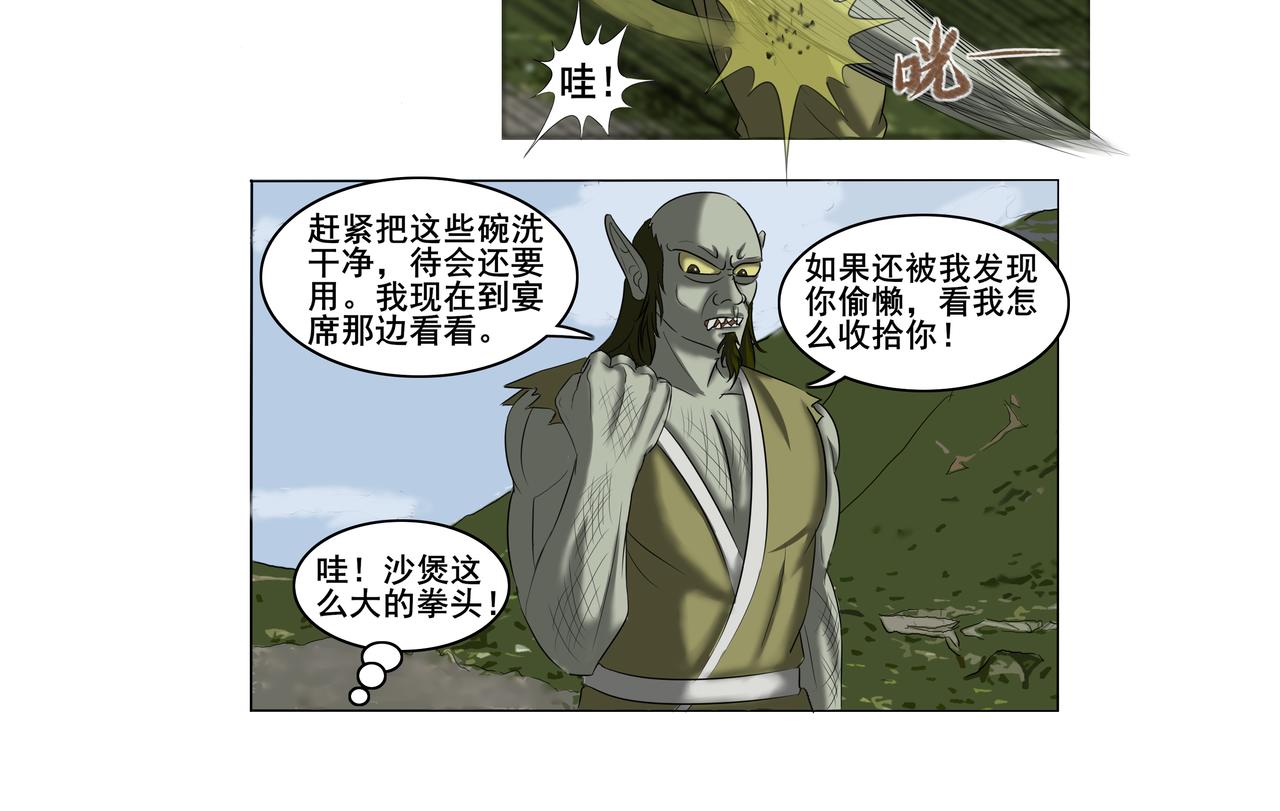 《逆行纪》序章 第33页
