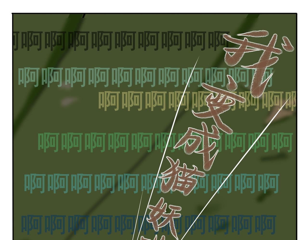 《逆行纪》序章 第38页