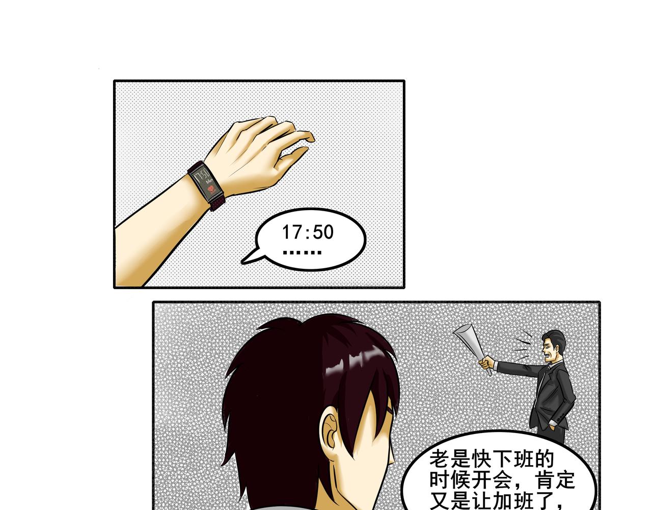 《逆行纪》序章 第4页