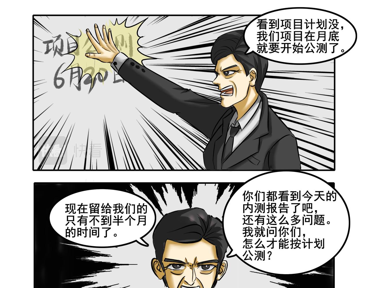 《逆行纪》序章 第8页