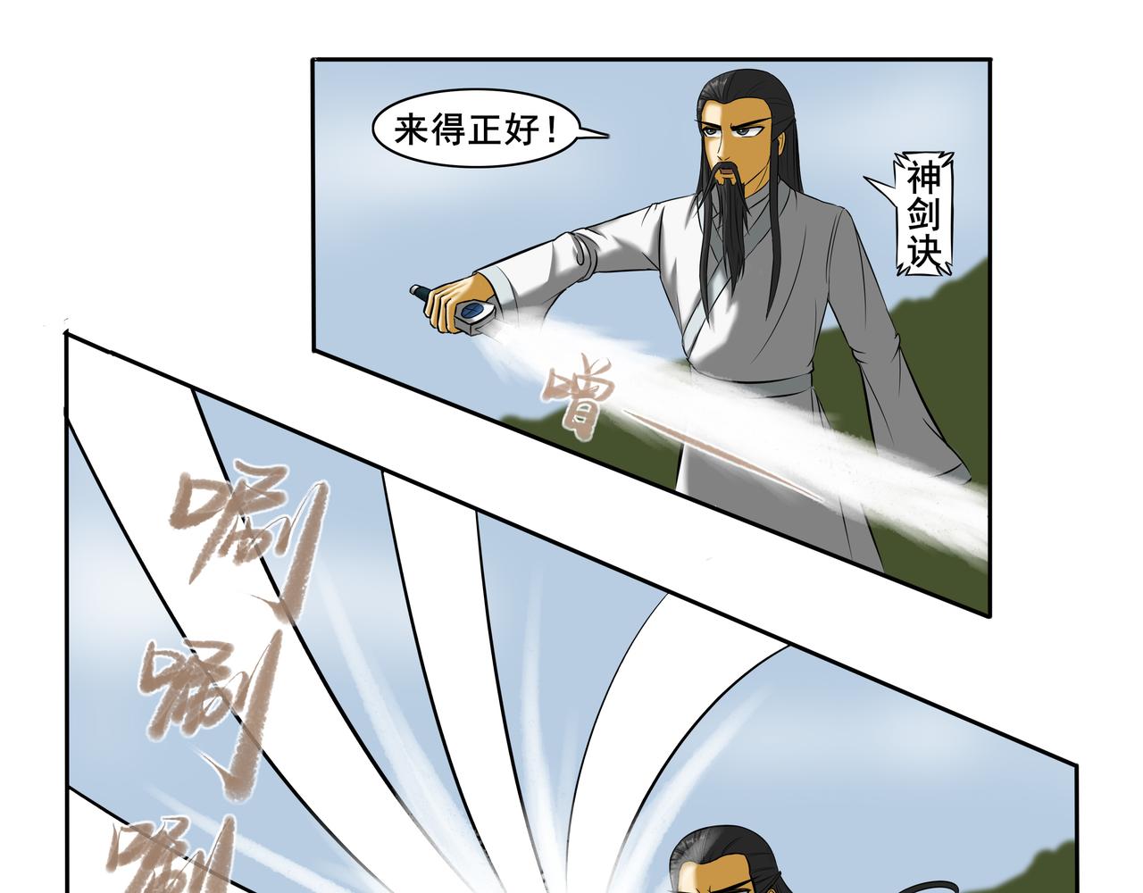 《逆行纪》第三章 大战开幕 第23页