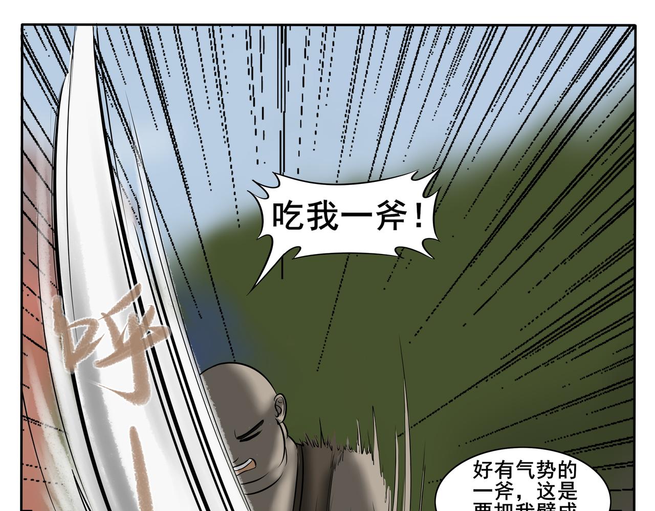 《逆行纪》第三章 大战开幕 第29页