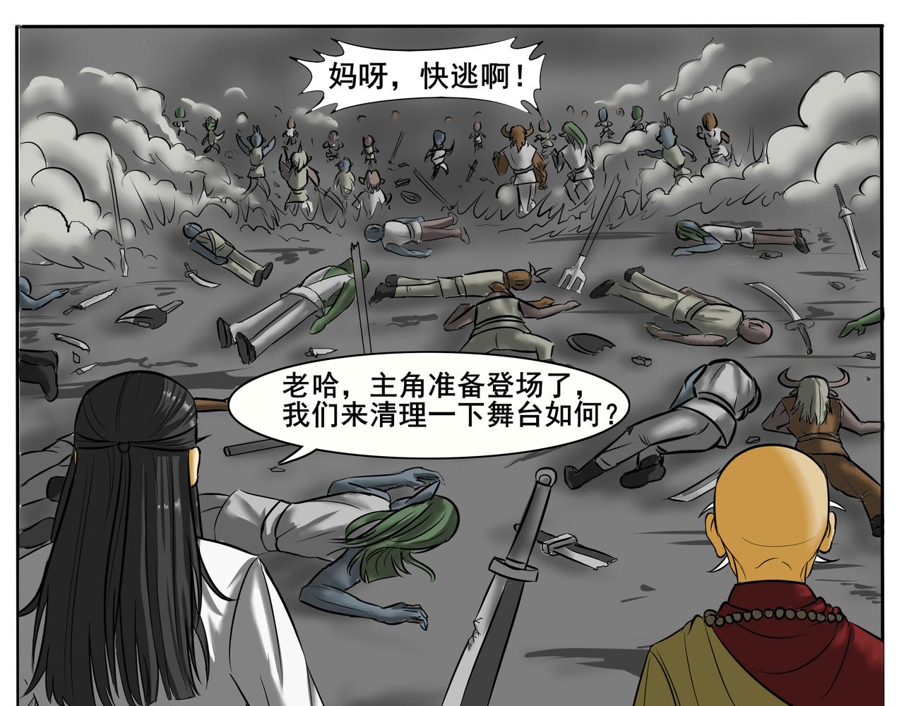 《逆行纪》第三章 大战开幕 第7页