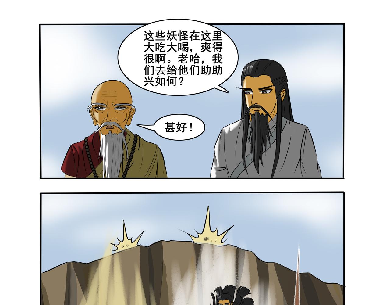 《逆行纪》第二章 大战一触即发 第13页