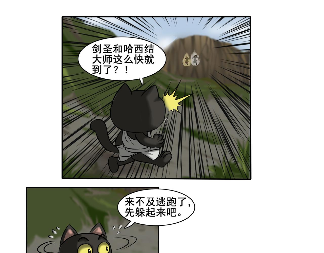 《逆行纪》第二章 大战一触即发 第15页
