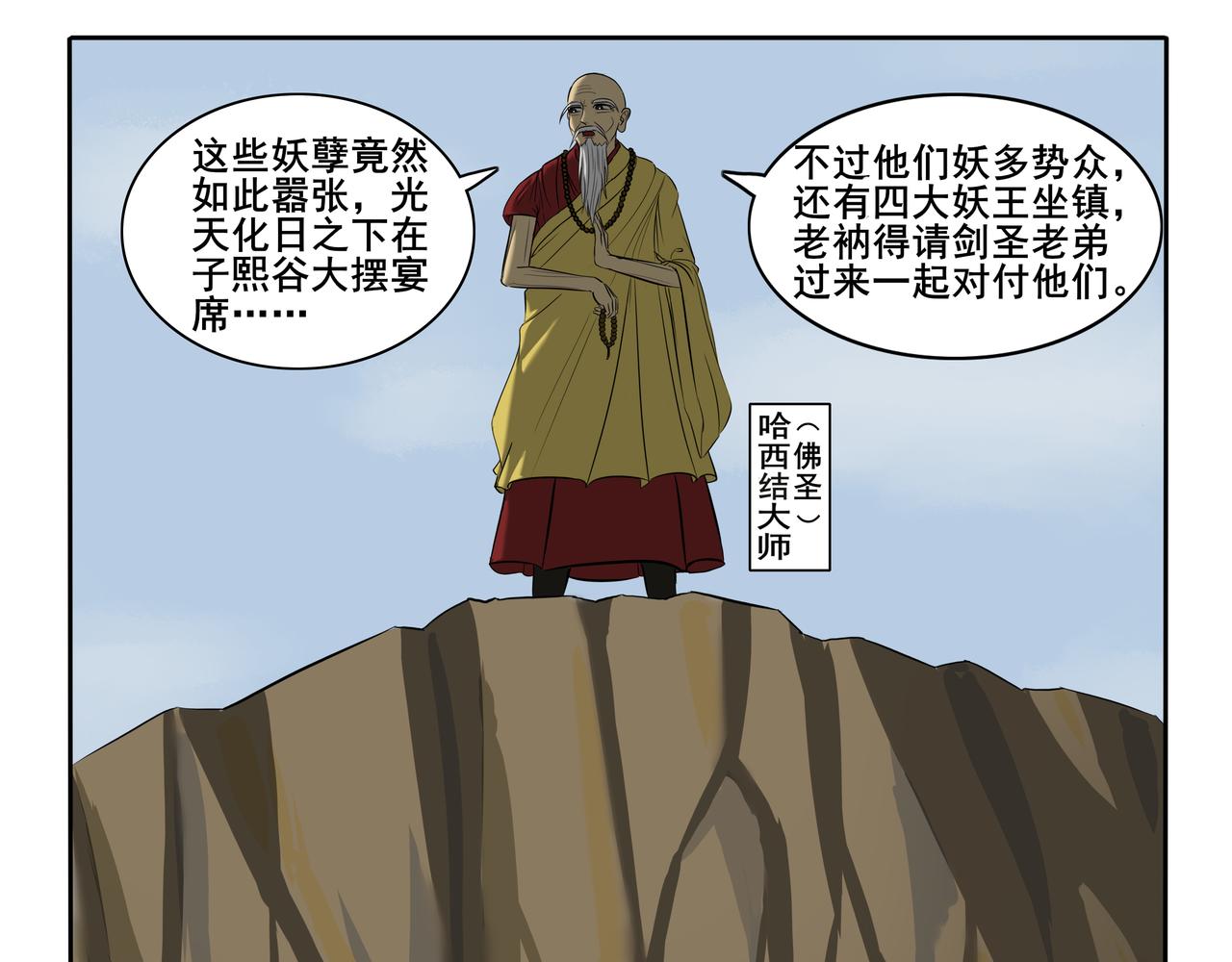 《逆行纪》第二章 大战一触即发 第1页