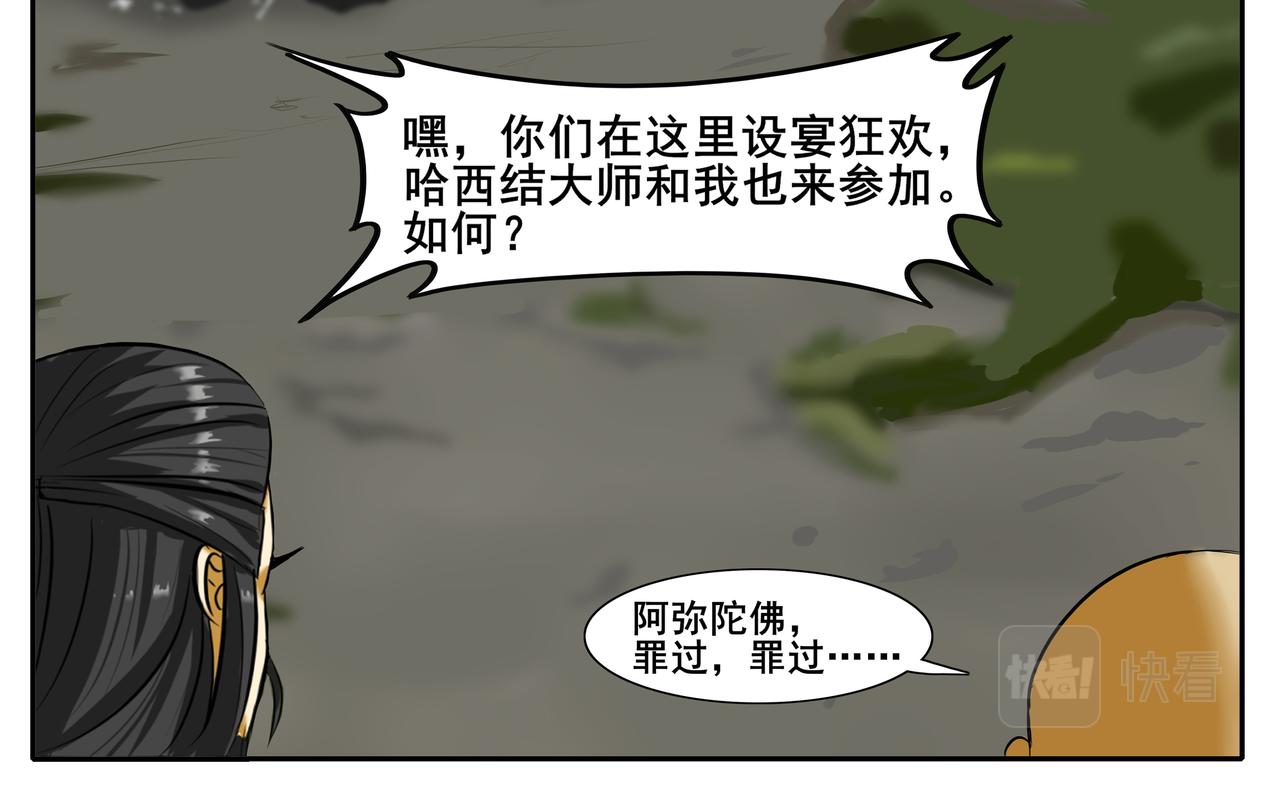 《逆行纪》第二章 大战一触即发 第20页
