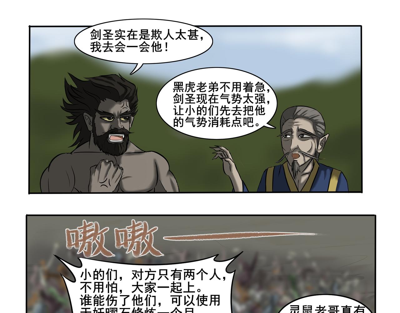 《逆行纪》第二章 大战一触即发 第23页