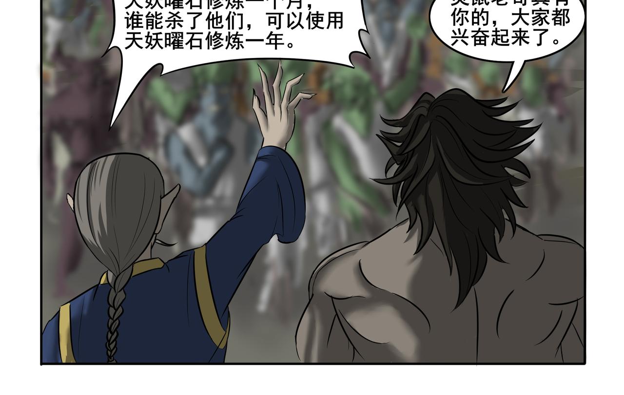 《逆行纪》第二章 大战一触即发 第24页