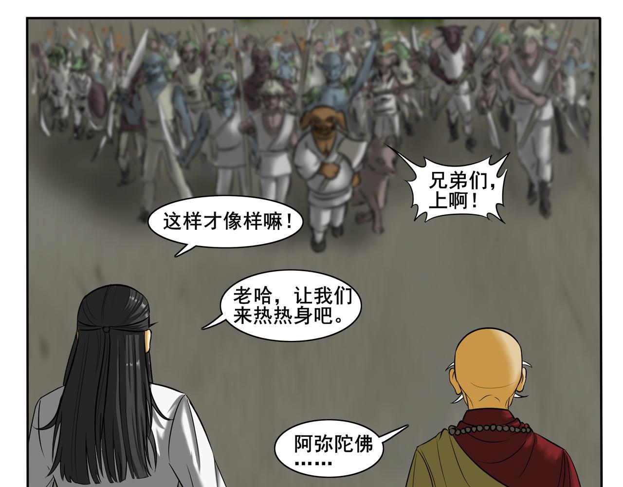 《逆行纪》第二章 大战一触即发 第25页