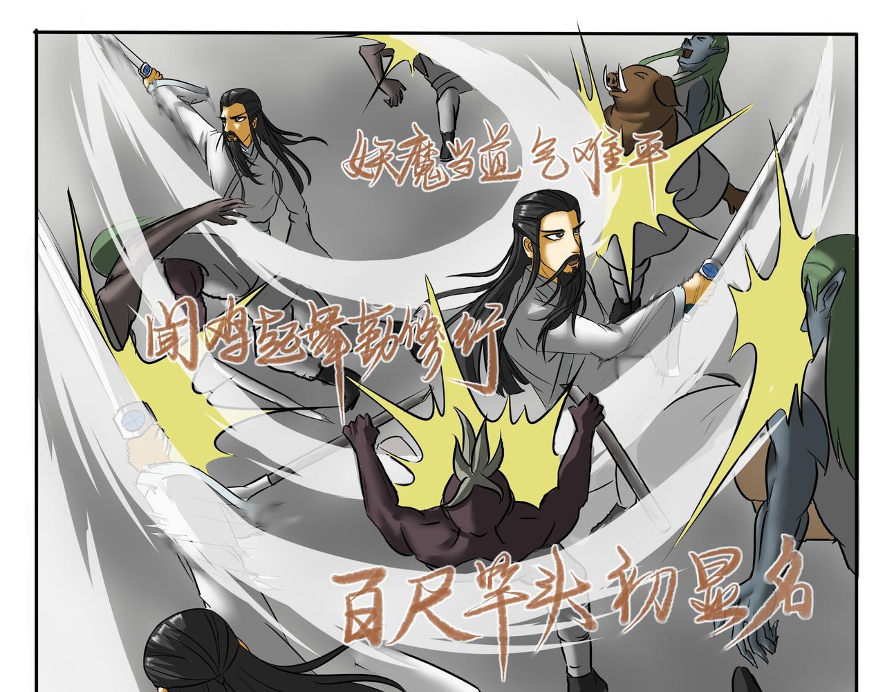 《逆行纪》第二章 大战一触即发 第27页