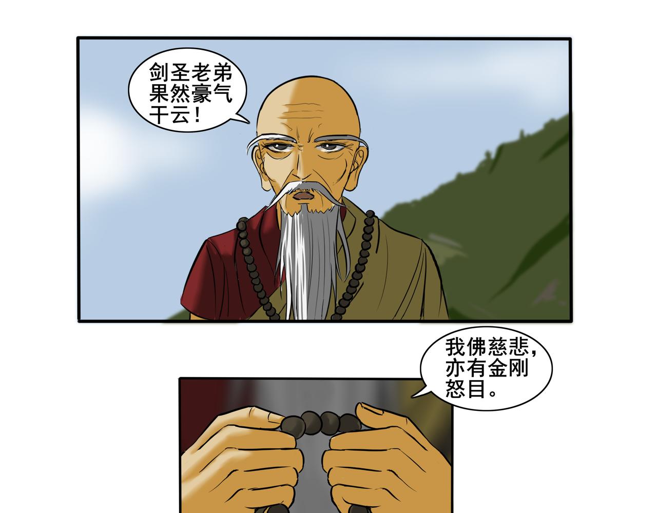 《逆行纪》第二章 大战一触即发 第29页
